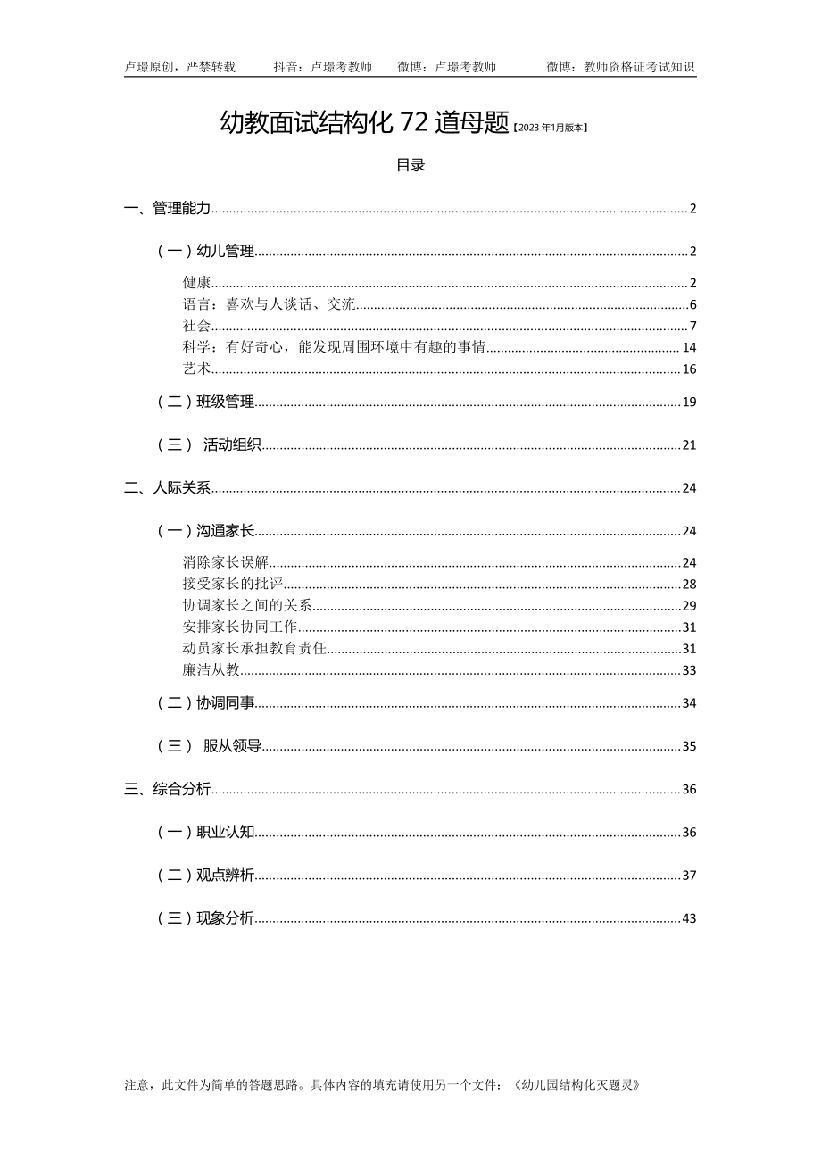 【卢姨押题】幼儿结构化母题.pdf_第1页