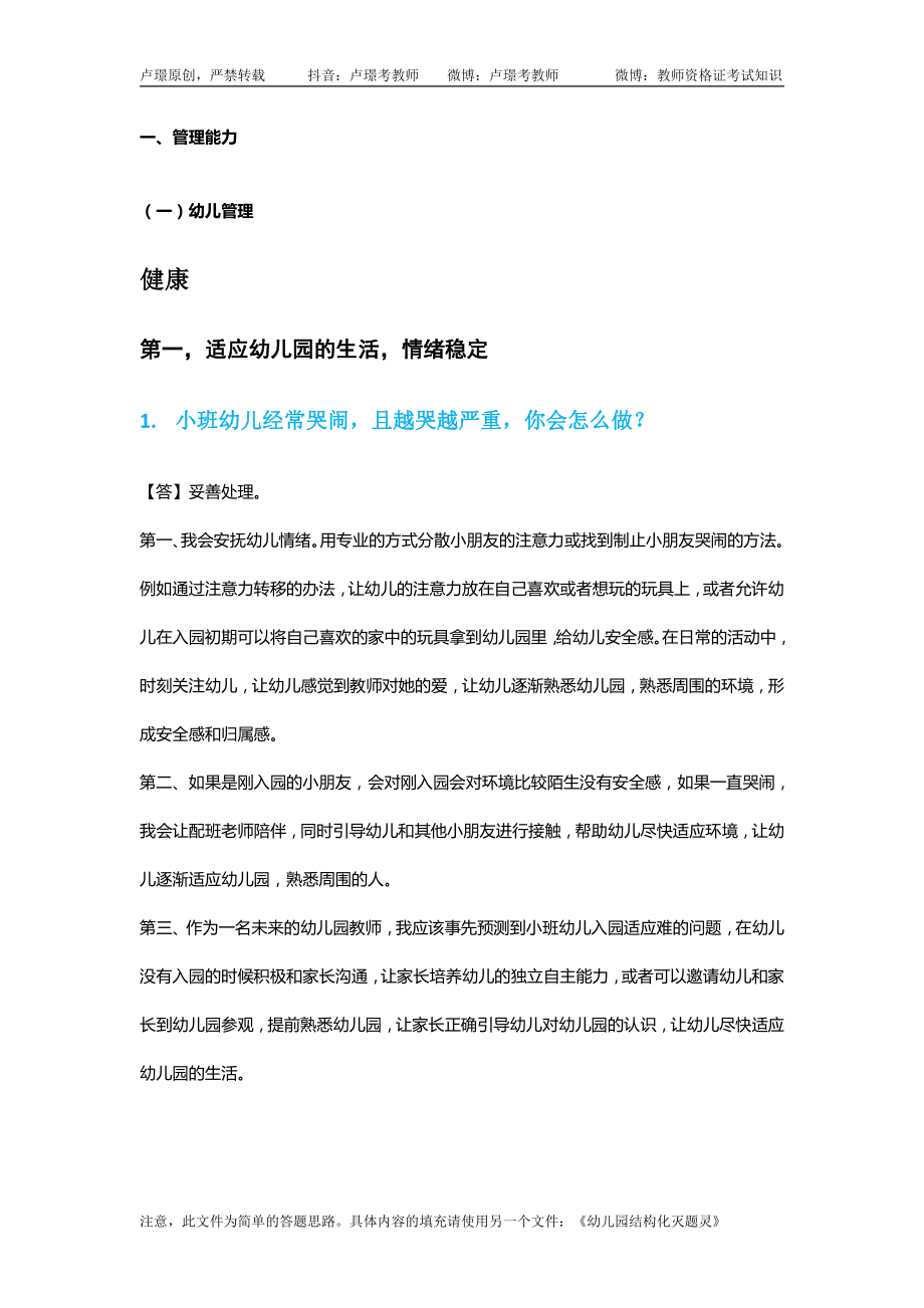 【卢姨押题】幼儿结构化母题.pdf_第2页