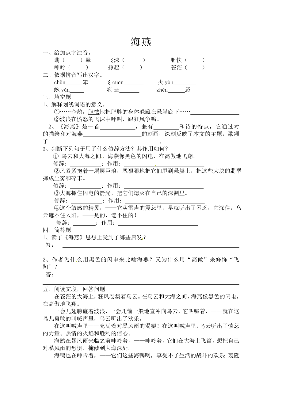 9　海燕　　同步训练4.doc_第1页