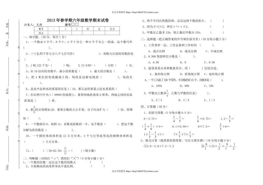 2013年春学期六年级数学期末试卷及答案1.doc_第1页