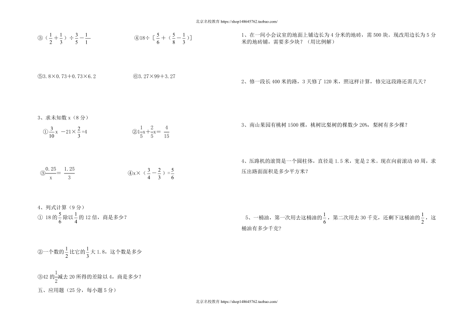 2013年春学期六年级数学期末试卷及答案1.doc_第2页