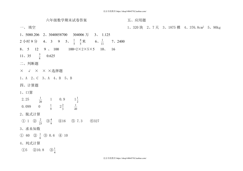 2013年春学期六年级数学期末试卷及答案1.doc_第3页