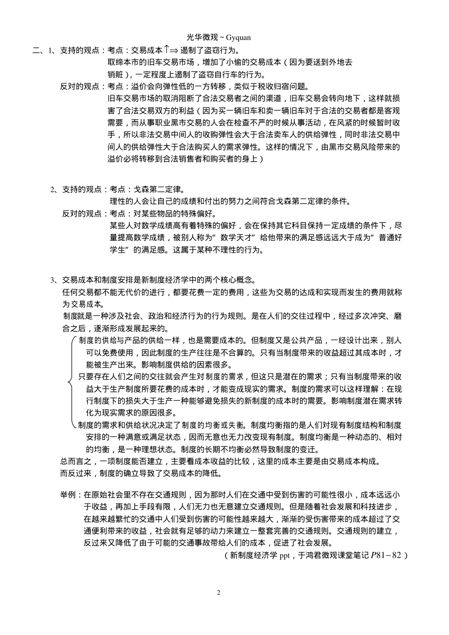 98-05光华微观答案1998-2005（已修订）.PDF_第2页