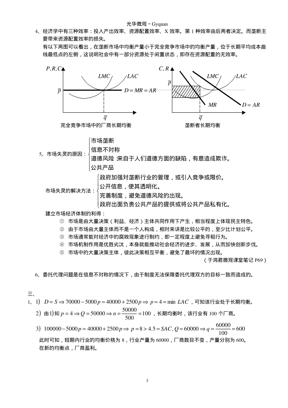 98-05光华微观答案1998-2005（已修订）.PDF_第3页