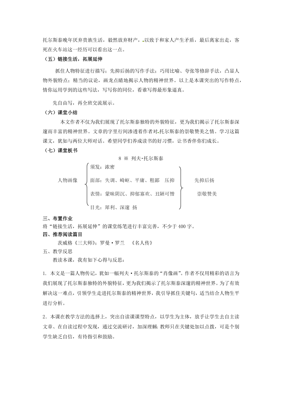 8.列夫·托尔斯泰.docx_第3页