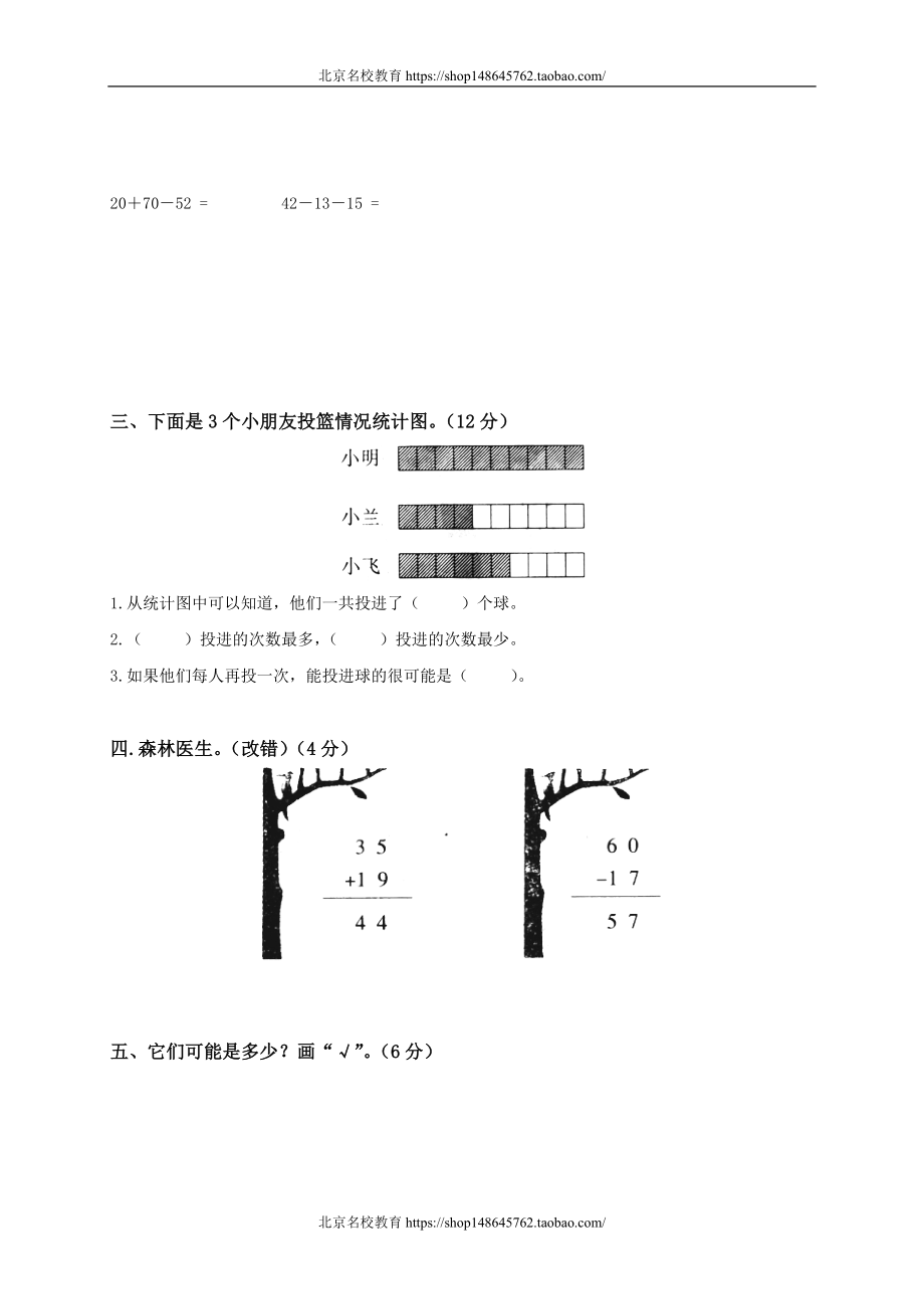 北师大版小学一年级下册数学期末试卷及答案.doc_第2页