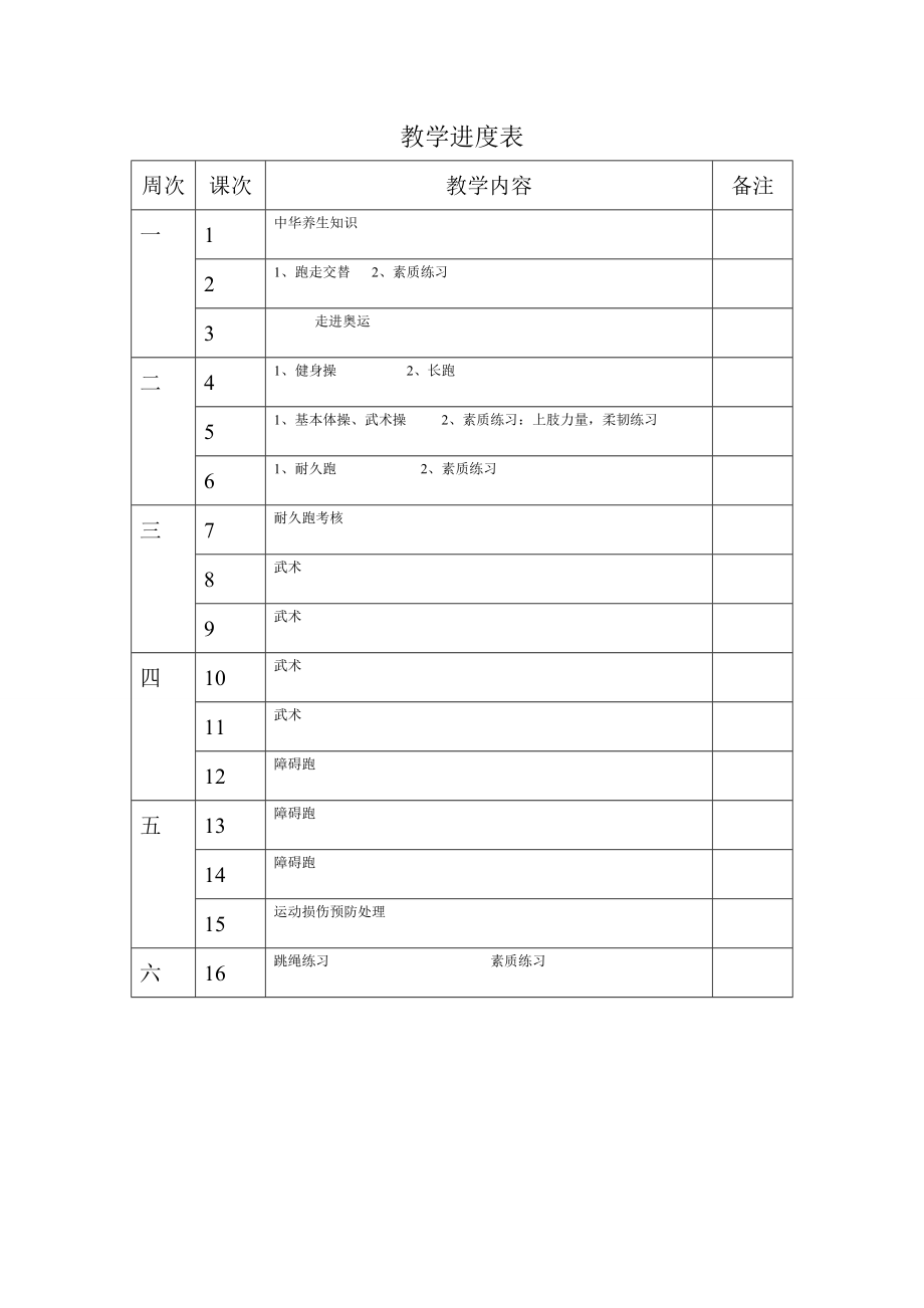 八年级体育教案48课时(1).doc_第2页