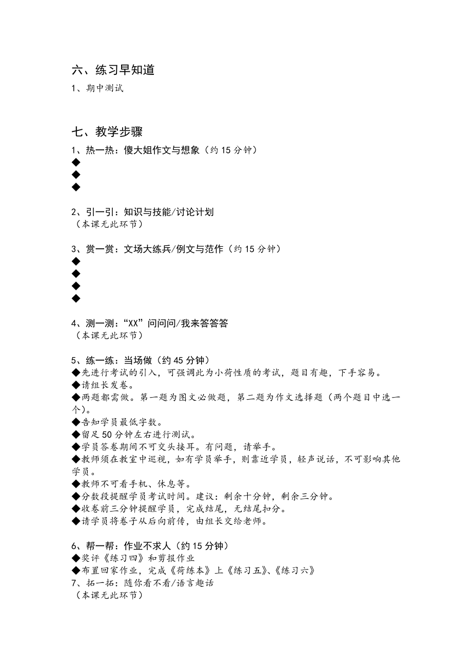 2014年暑假五级107教案.doc_第2页