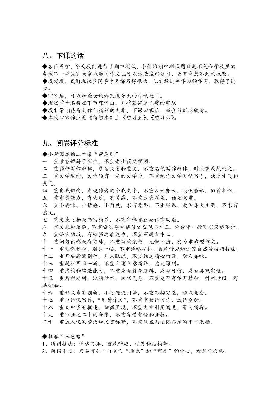 2014年暑假五级107教案.doc_第3页