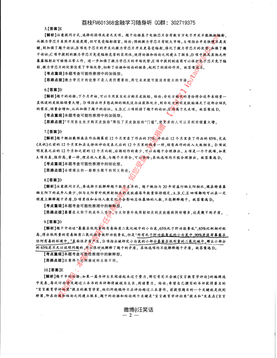 2014年经济类专业学位联考综合能力396真题答案全析全解.pdf_第2页