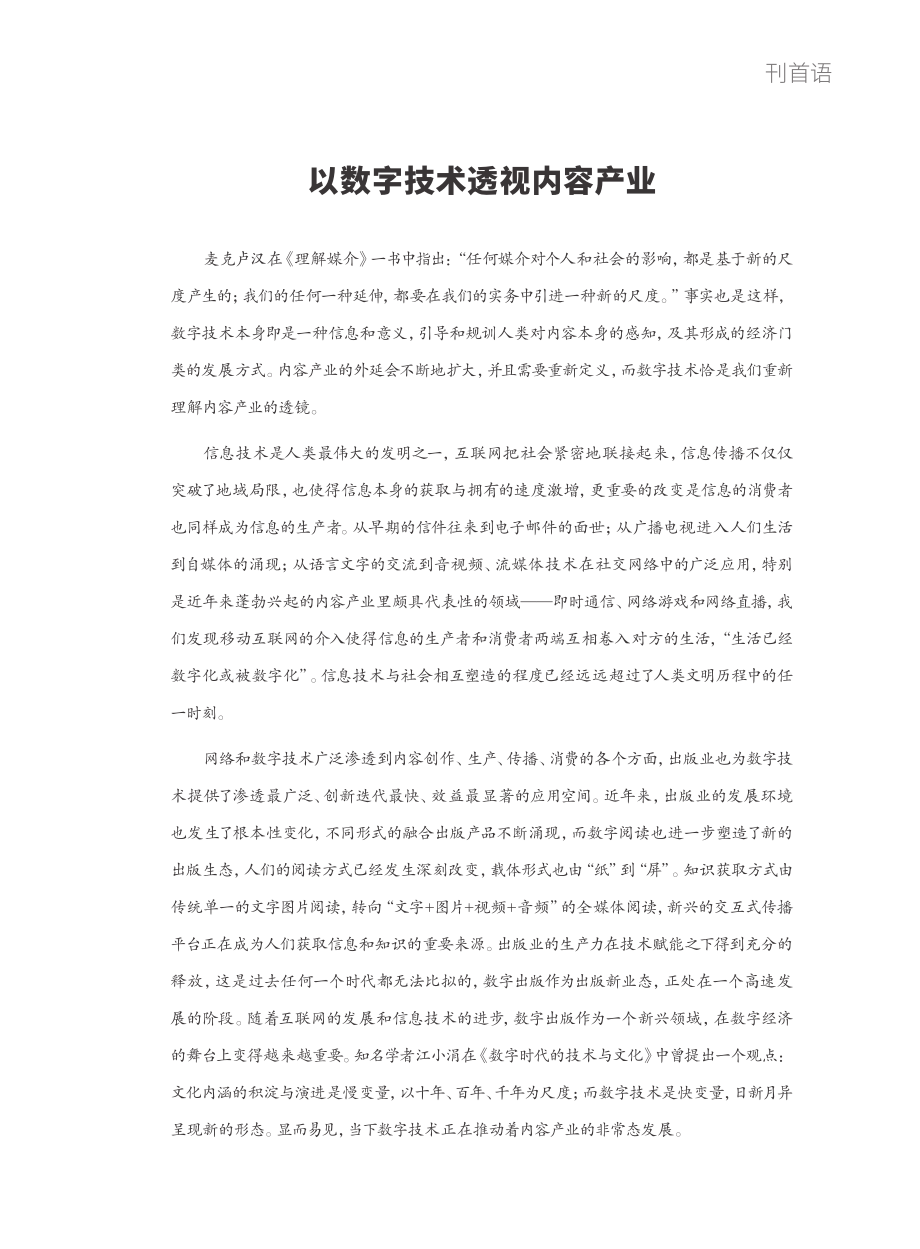 以数字技术透视内容产业.pdf_第1页