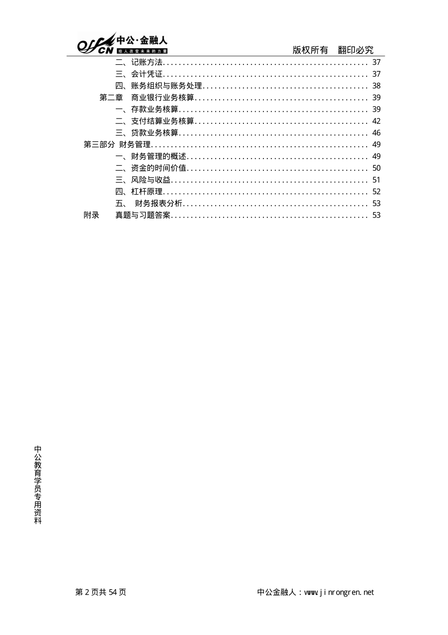 基础精品班讲义-财会.pdf_第2页