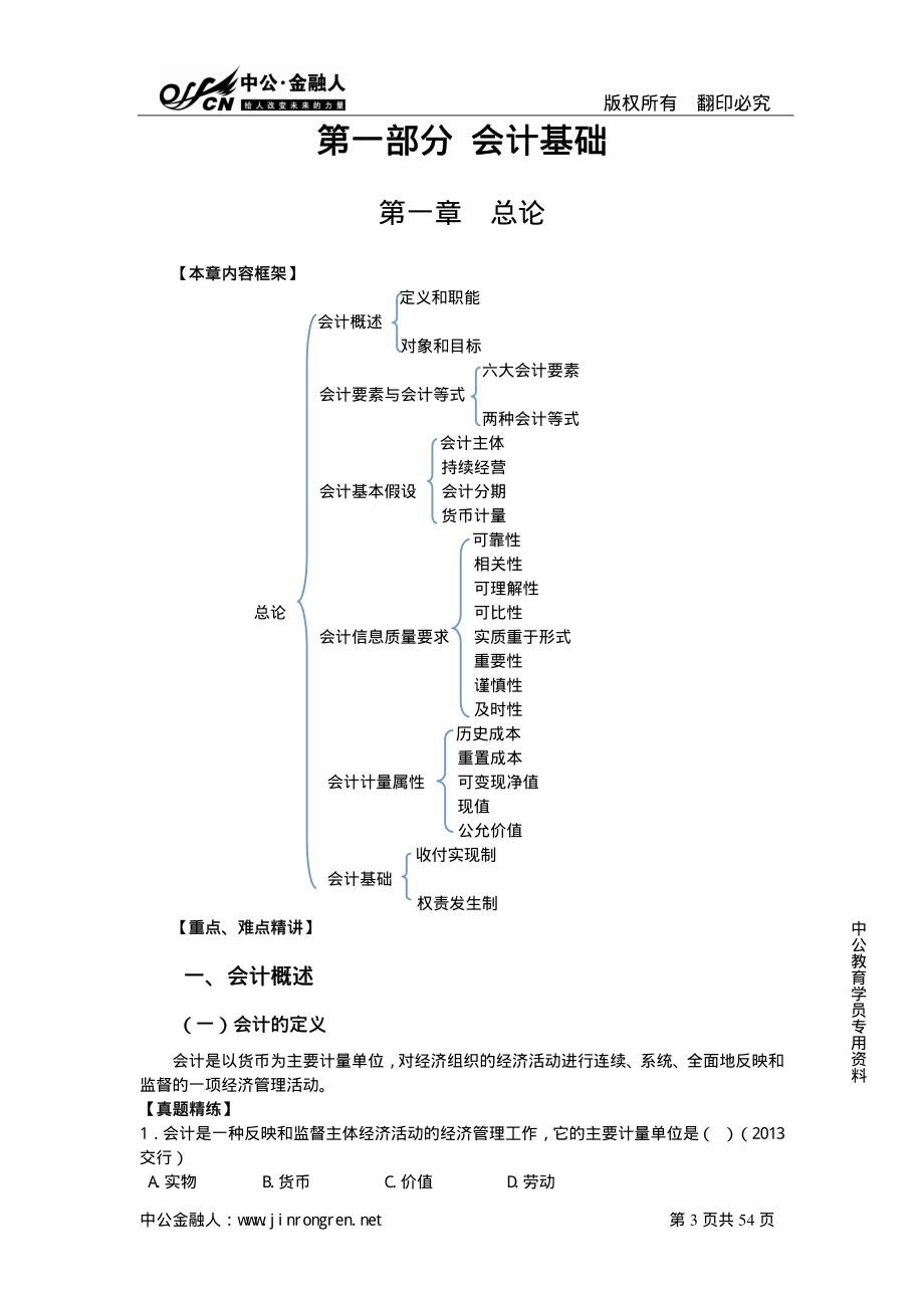 基础精品班讲义-财会.pdf_第3页