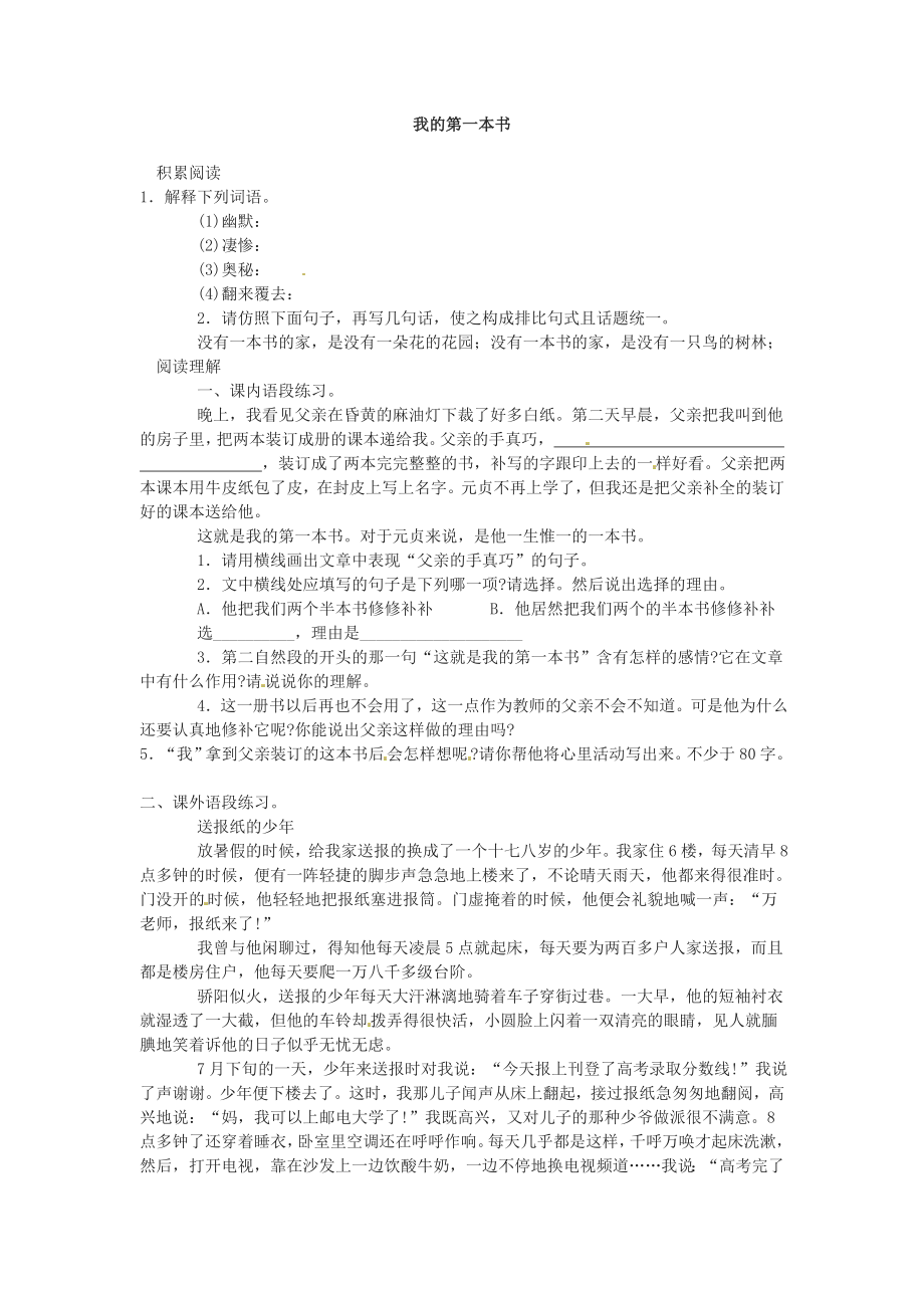 3我的第一本书　同步训练4.doc_第1页