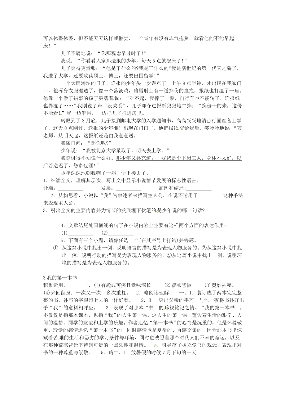 3我的第一本书　同步训练4.doc_第2页