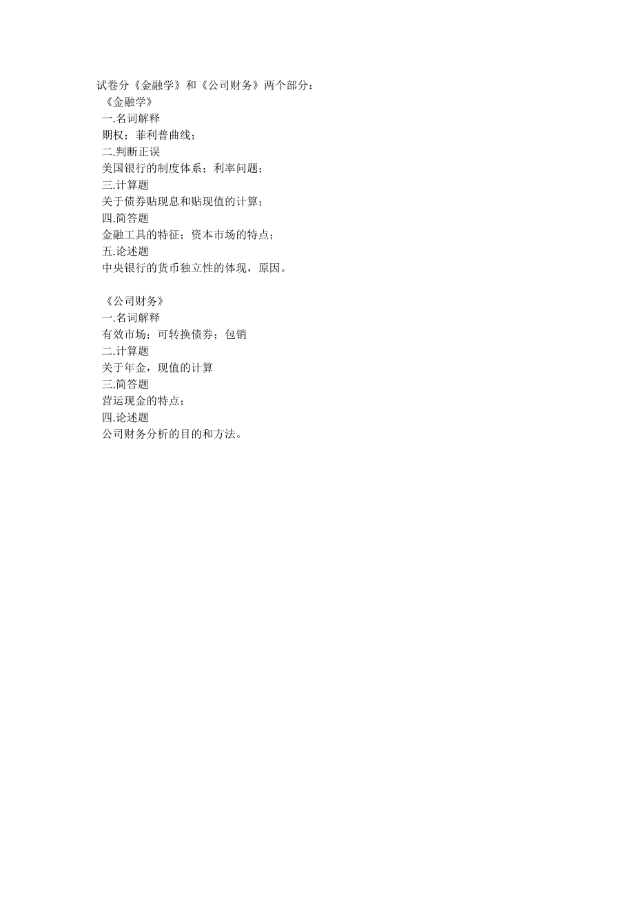 15福州大学.doc_第1页