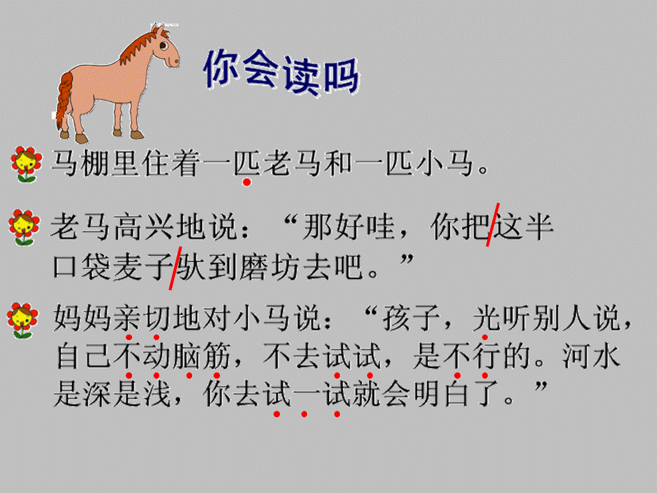 《14 小马过河6》【孙老师】【省级】优质课.ppt_第3页