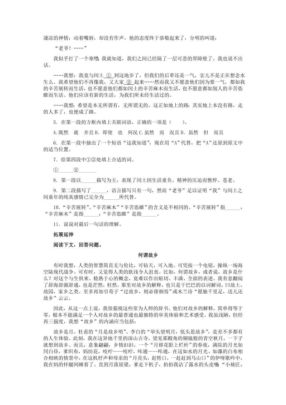 9　故乡　　　习题精选.doc_第2页