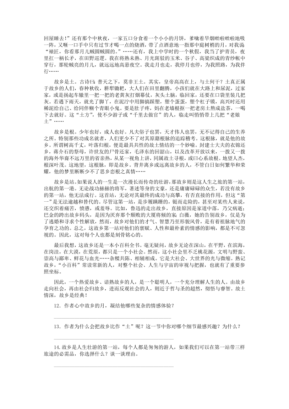 9　故乡　　　习题精选.doc_第3页