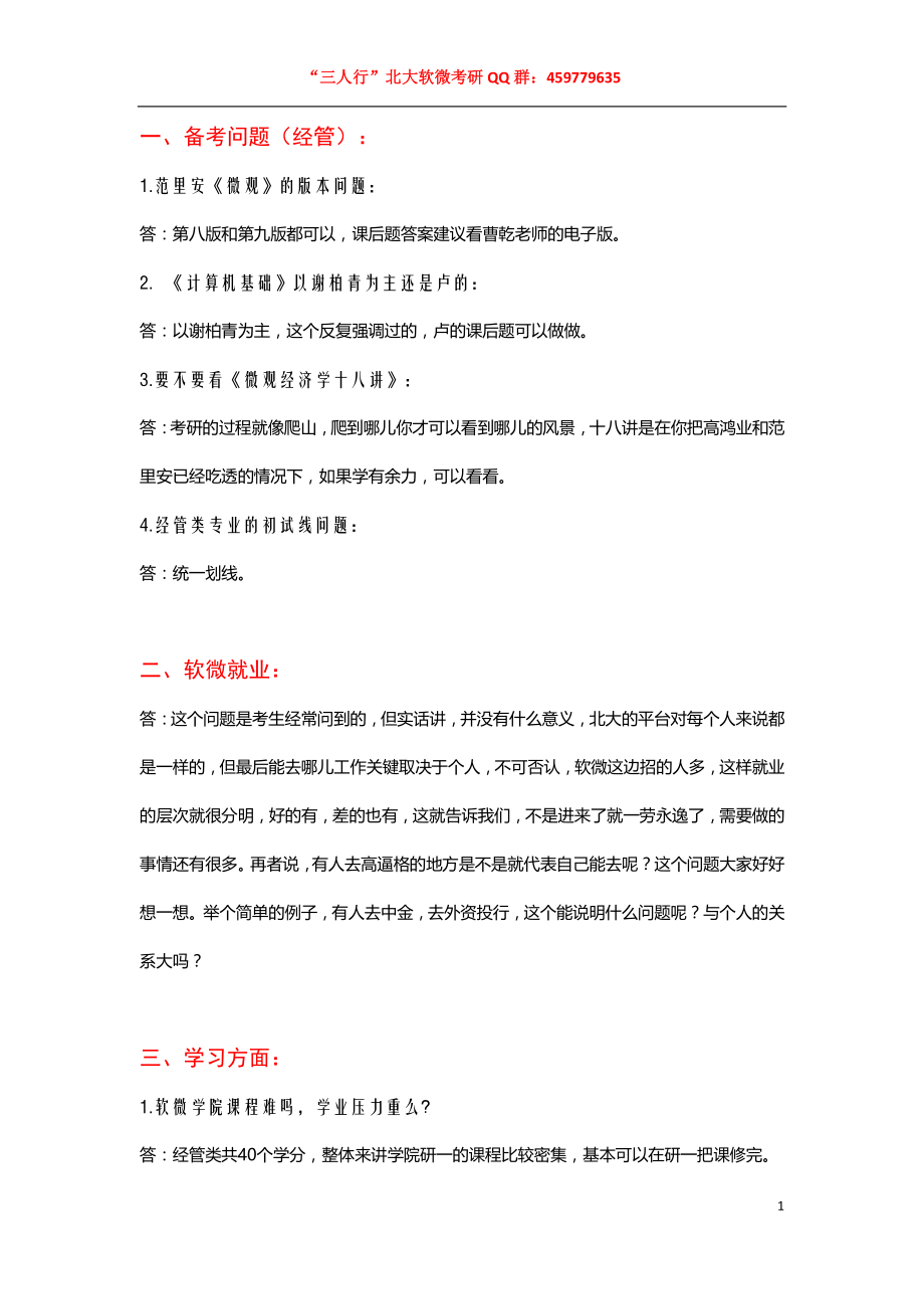 软微常见问题问答---by“三人行”(1).pdf_第1页