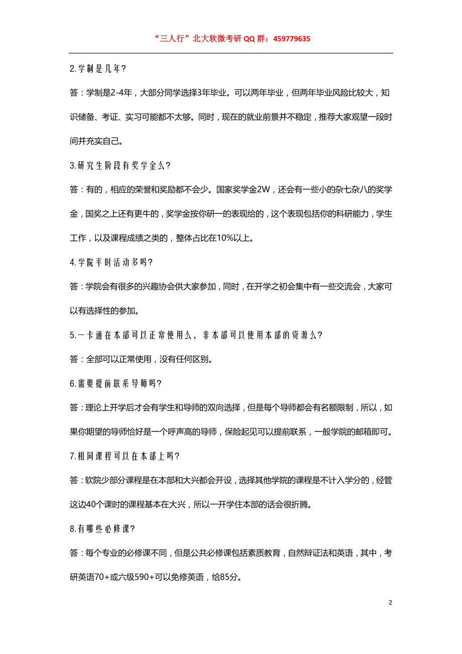 软微常见问题问答---by“三人行”(1).pdf_第2页