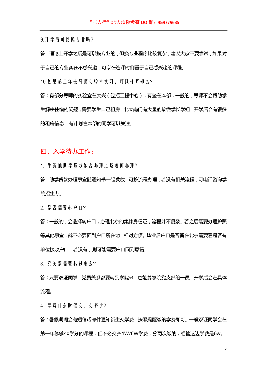 软微常见问题问答---by“三人行”(1).pdf_第3页