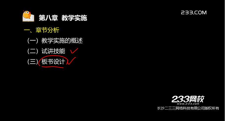 ok杨永坚 教师资格-面试课程-精讲班-第8章.ppt_第3页