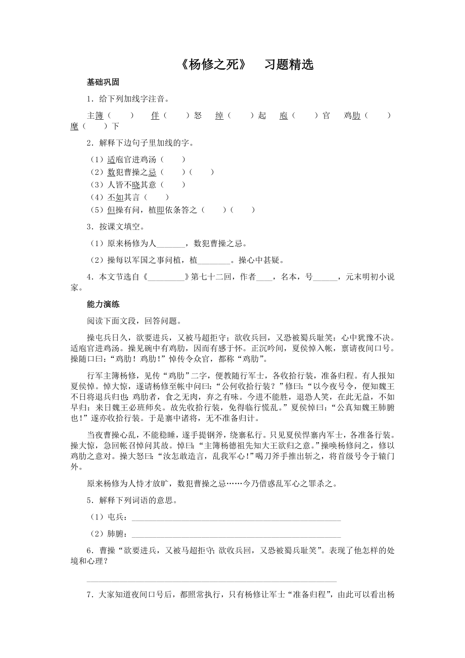 18　杨修之死　　习题精选.doc_第1页