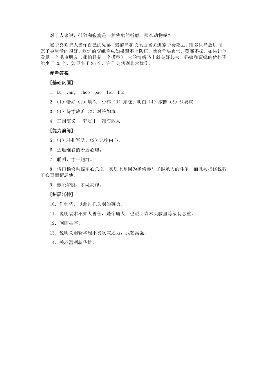 18　杨修之死　　习题精选.doc_第3页