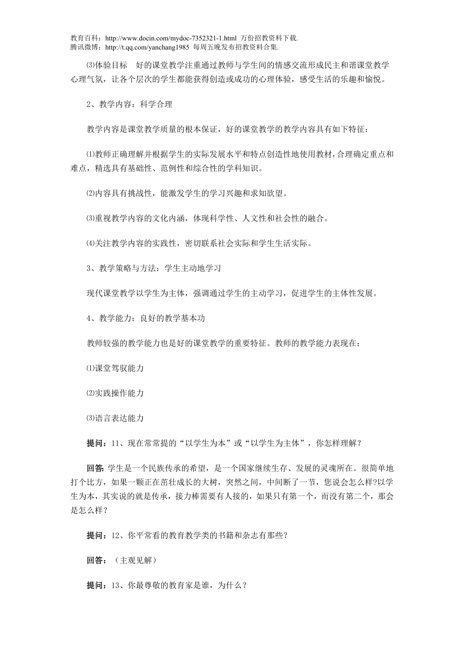 【豆丁★教育百科】教师招聘考试面试题汇总d.doc_第3页