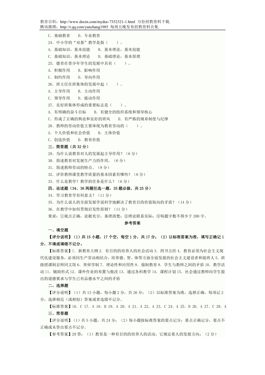 【豆丁★教育百科】广东省教师招聘考试题.doc_第2页