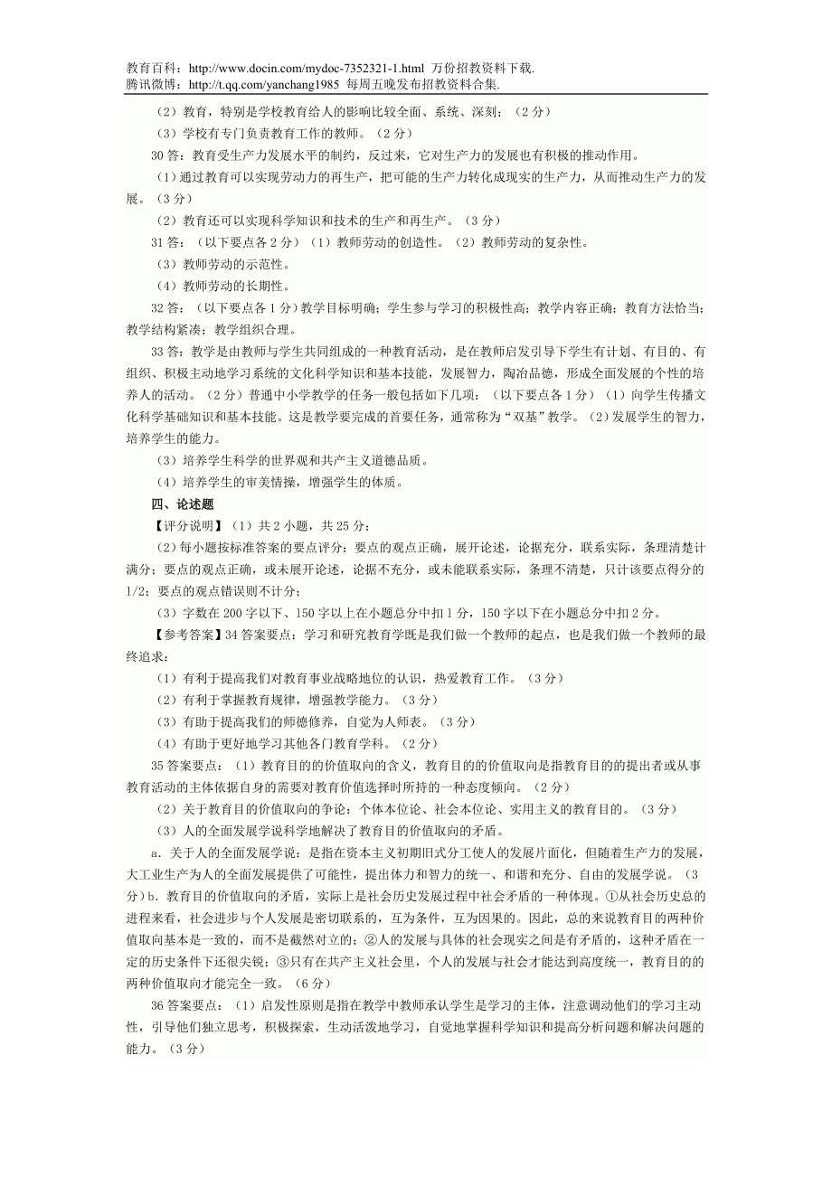 【豆丁★教育百科】广东省教师招聘考试题.doc_第3页