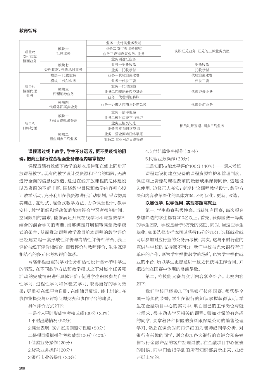 以商业银行综合柜台业务课程为例进行的混合教学方向.pdf_第3页