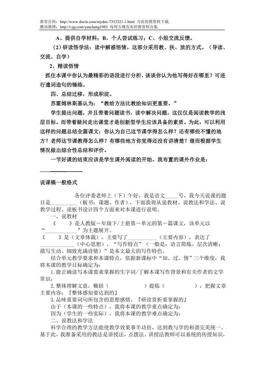 【豆丁★教育百科】教师招聘说课试讲基本格式.doc_第3页