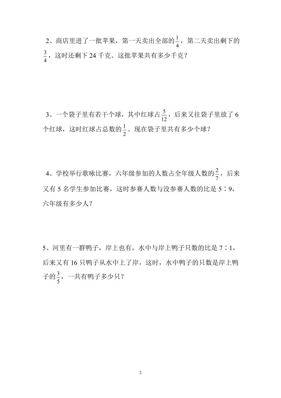 2014-2015年新北师大版六年级上册数学期末试题 (2).doc_第2页