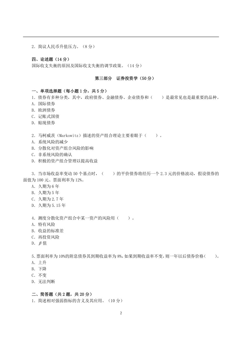 2013年东北财经大学431金融学综合考研真题 (2).pdf_第2页