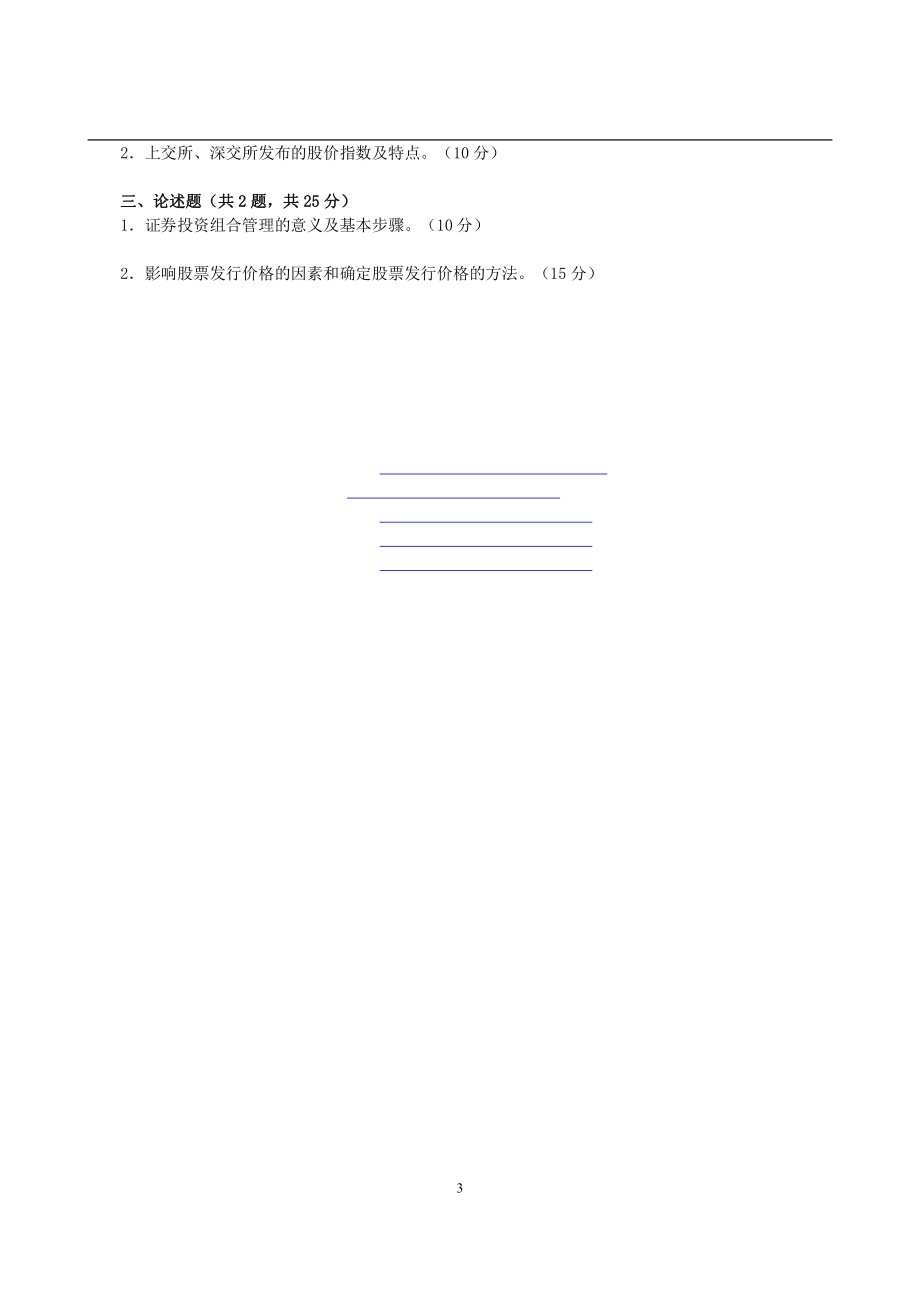 2013年东北财经大学431金融学综合考研真题 (2).pdf_第3页