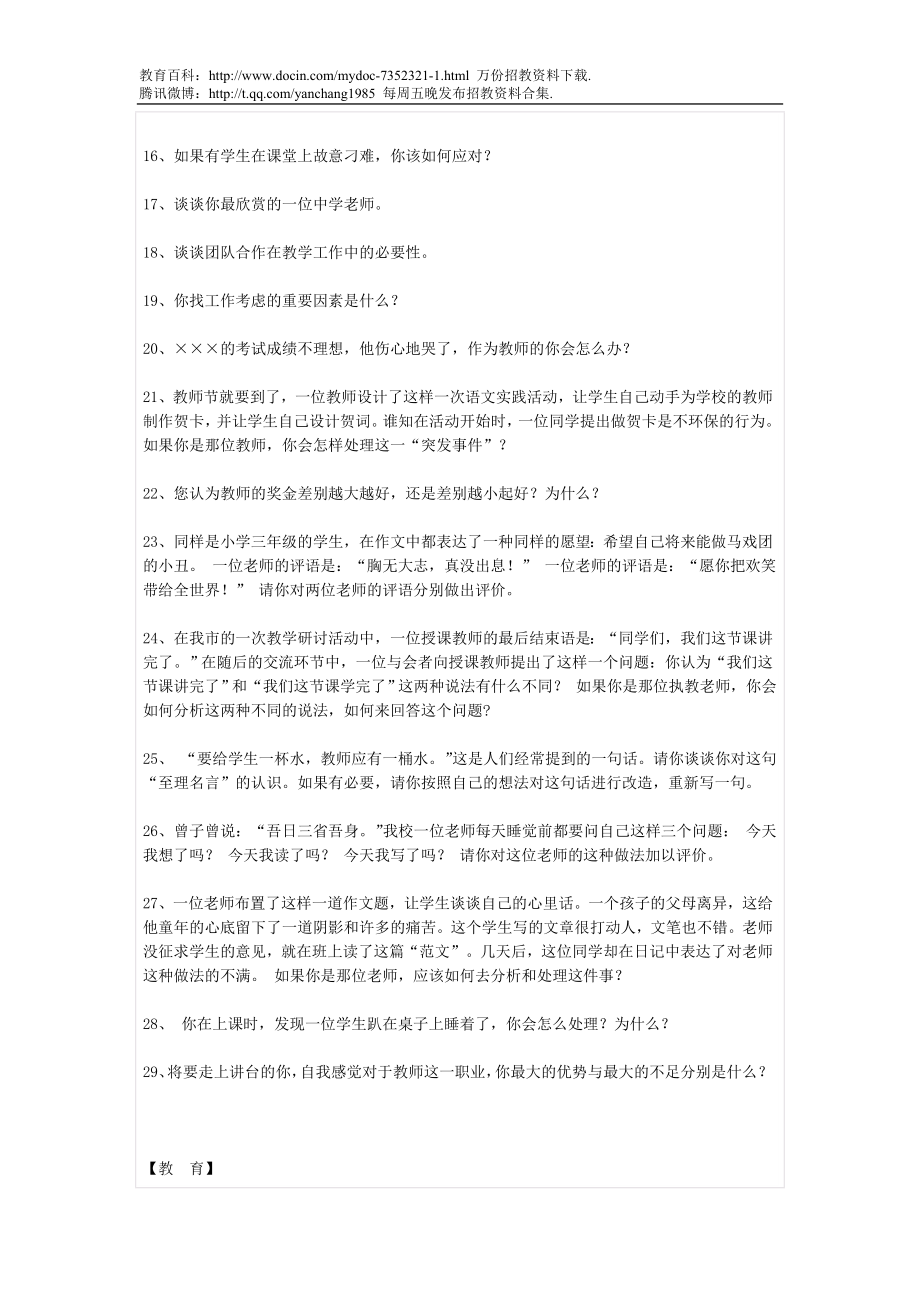 【豆丁★教育百科】教师招聘经典面试题汇总(含答案).doc_第2页