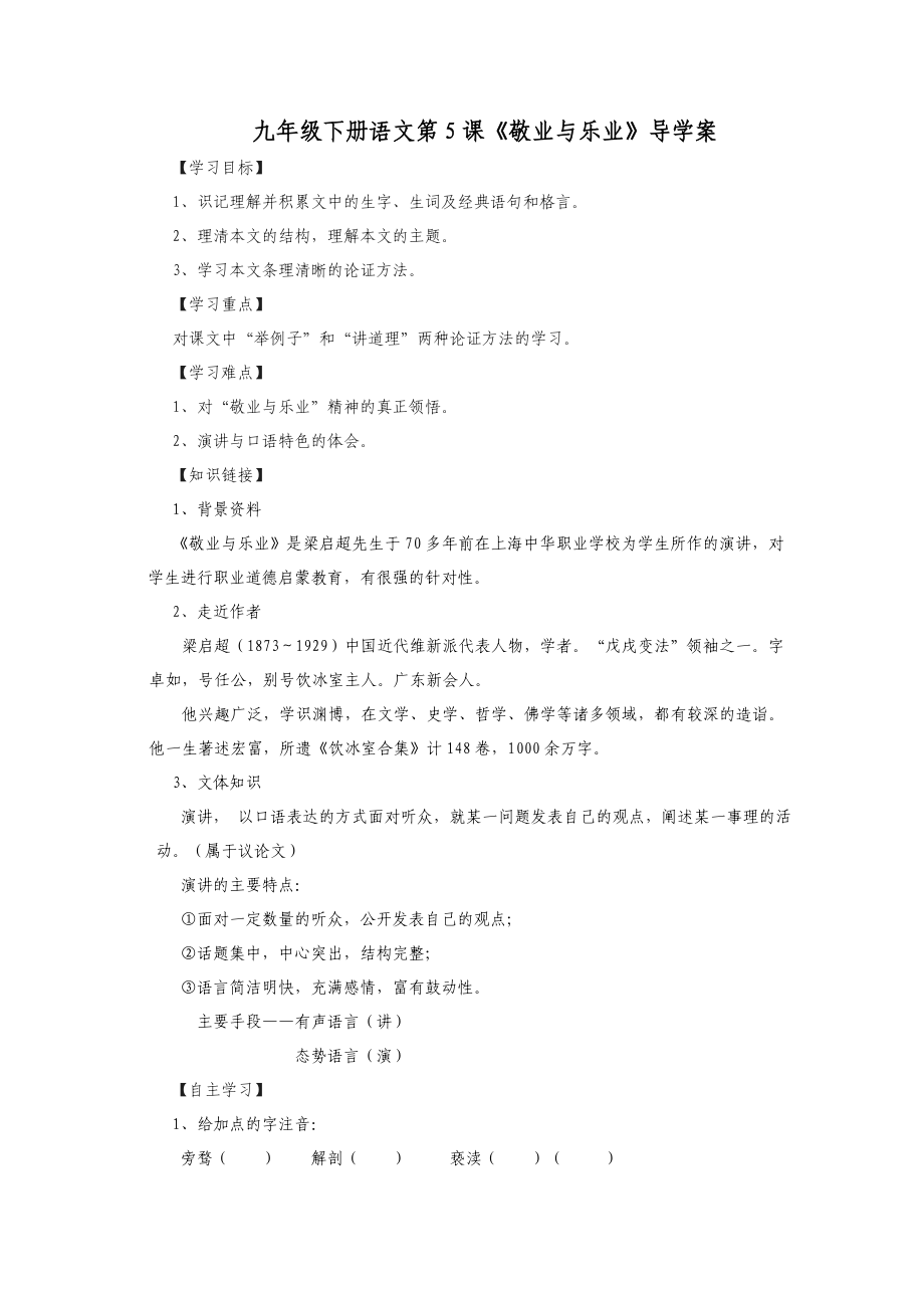 5　敬业与乐业　　学案.doc_第1页