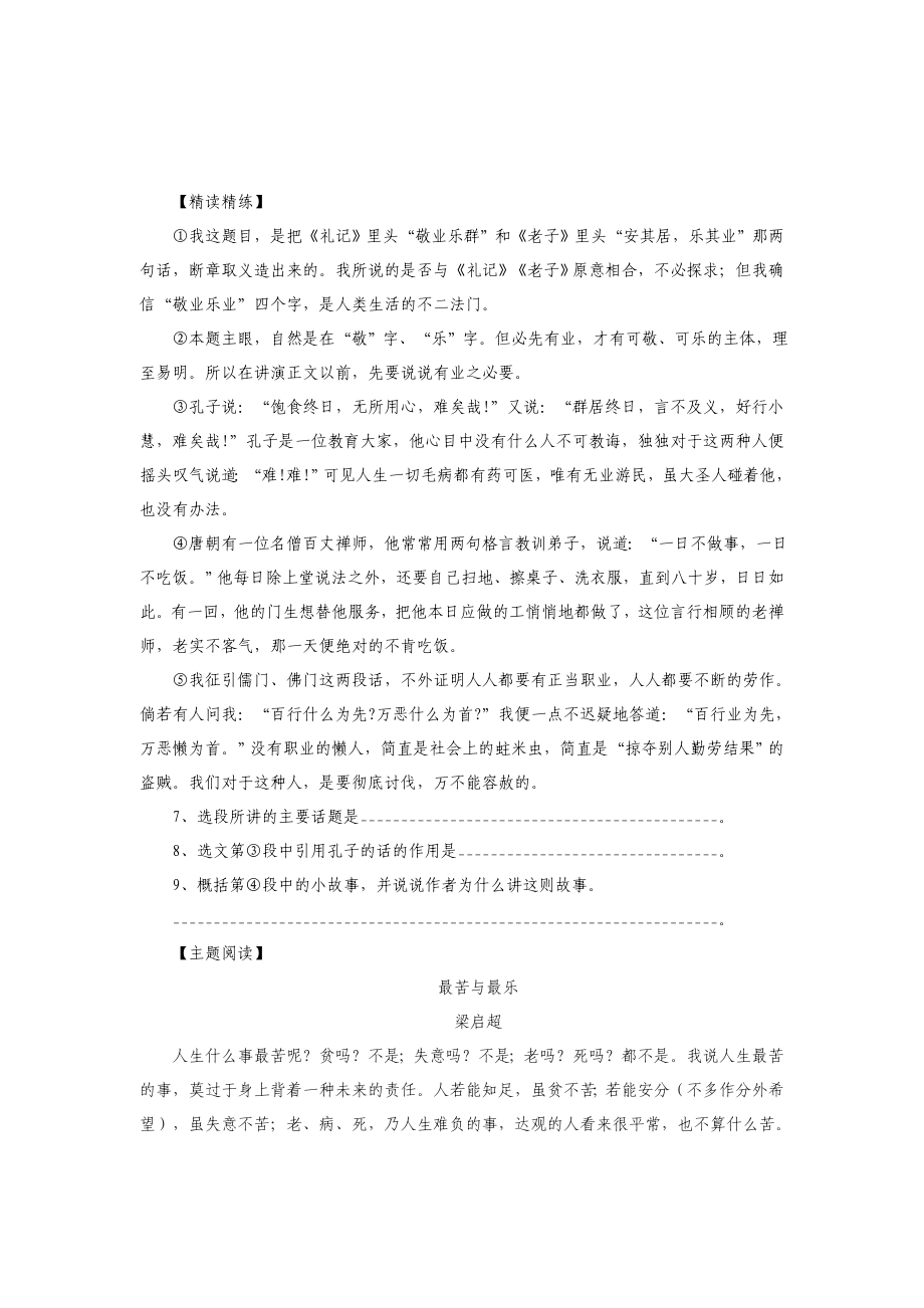 5　敬业与乐业　　学案.doc_第3页