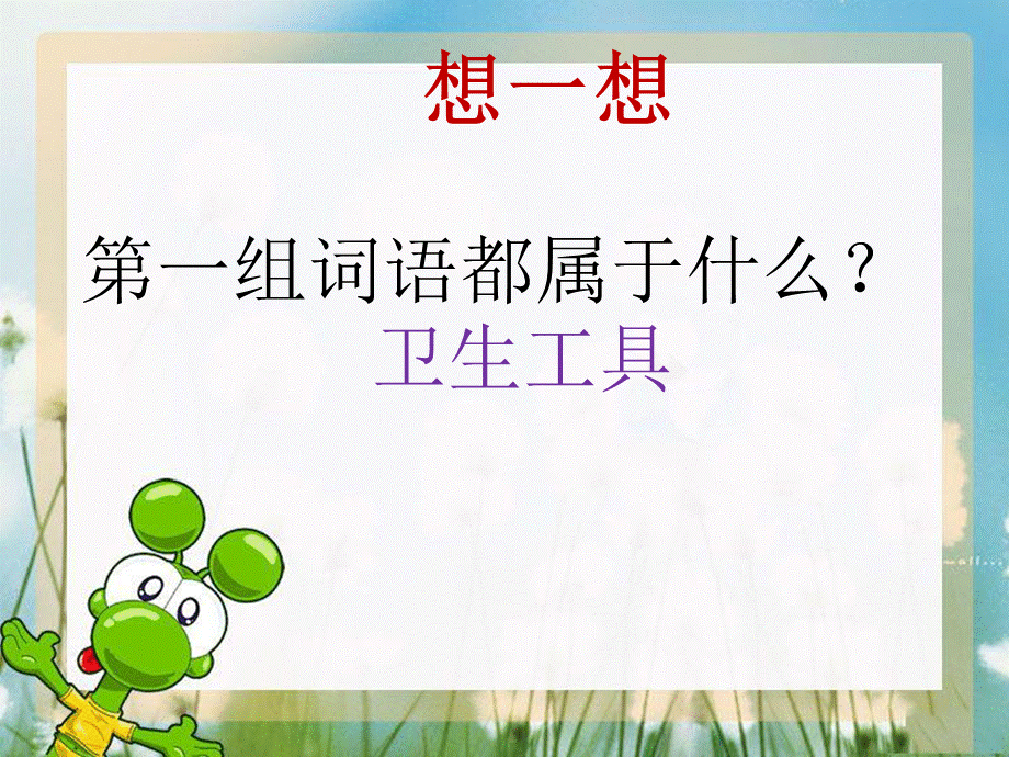 《语文园地七：书写提示+日积月累 》 第7套（省一等奖）优质课.ppt_第3页