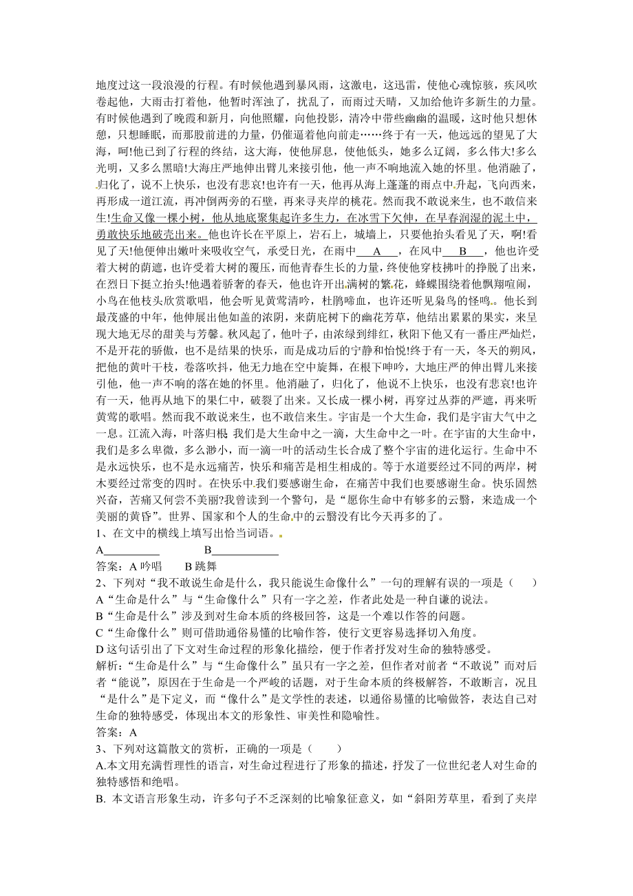 9　谈生命　　同步练习3.doc_第3页