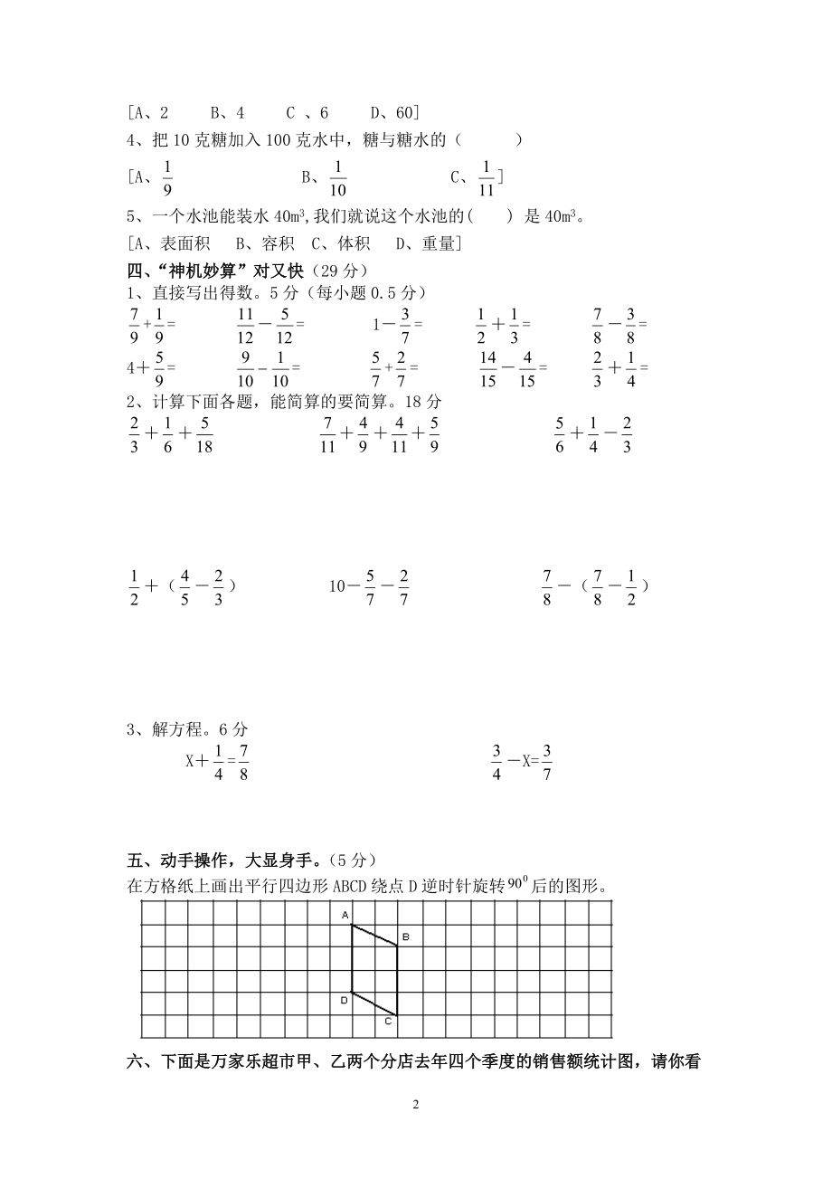 2018年人教版小学五年级下册数学期末试卷(1).doc_第2页