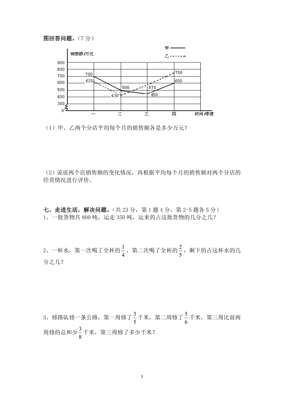 2018年人教版小学五年级下册数学期末试卷(1).doc_第3页