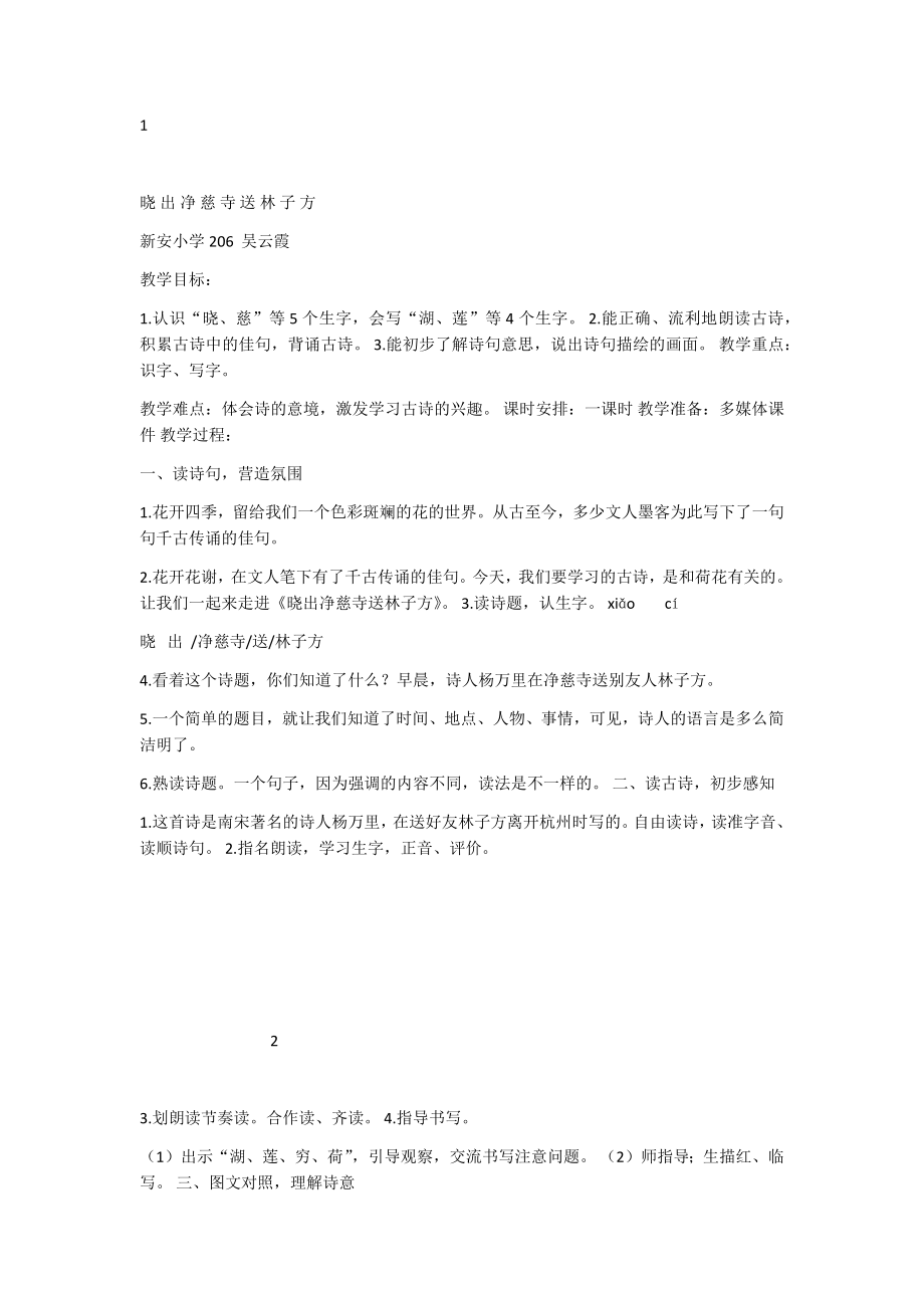 《晓出净慈寺送林子方 》 第7套（省一等奖）优质课.docx_第1页