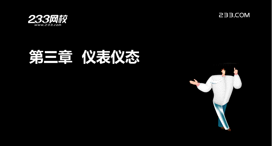 ok杨永坚 教师资格-面试课程-精讲班-第3章.ppt_第2页