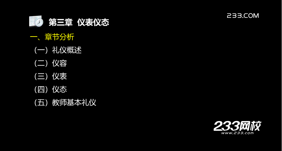 ok杨永坚 教师资格-面试课程-精讲班-第3章.ppt_第3页