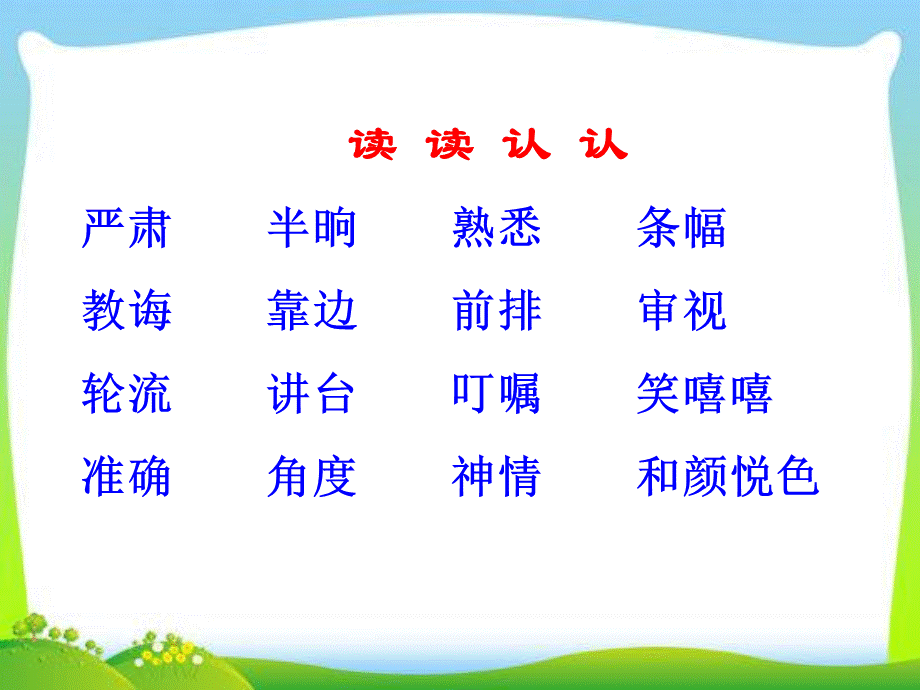 《13 画杨桃 》 第2套（国家一等奖）优质课.ppt_第2页