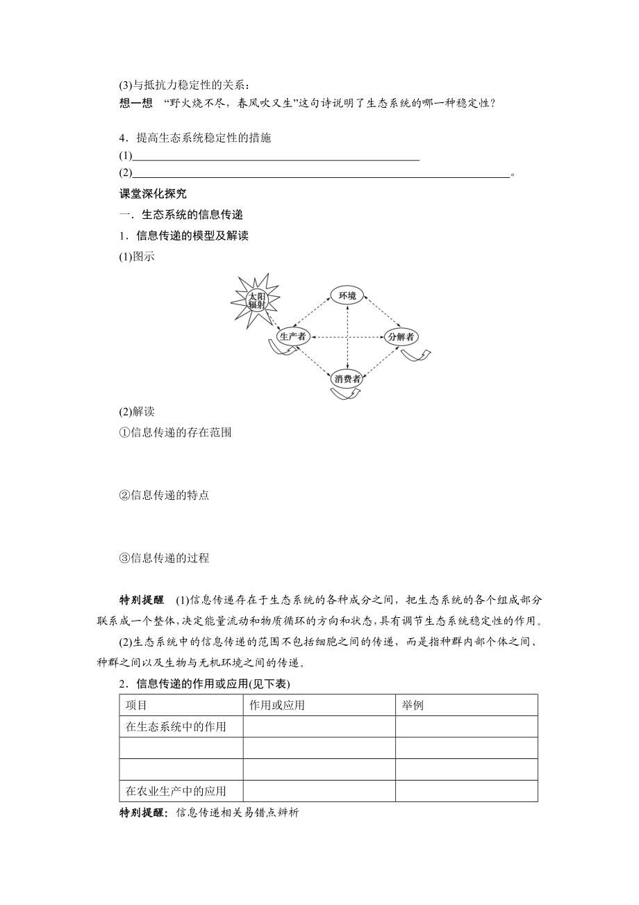 2013届高考生物一轮复习学案：第9单元 生态系统的信息传递和稳定性.doc_第2页