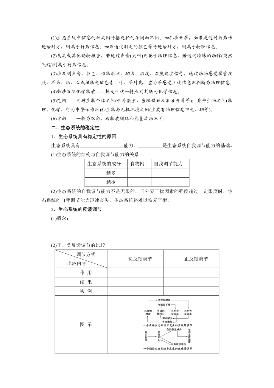 2013届高考生物一轮复习学案：第9单元 生态系统的信息传递和稳定性.doc_第3页